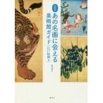 [ бесплатная доставка ][книга@/ журнал ]/ тот название ..... картинная галерея гид автор другой Edo картина ./ деньги доверие ./ работа 