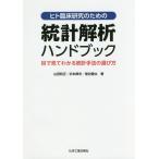 [ бесплатная доставка ][книга@/ журнал ]/hito. пол изучение поэтому. статистика .. рука книжка глаз . смотри понимать статистика рука закон. выбор person / гора рисовое поле мир правильный / работа Сугимото . Хара / работа ... futoshi / работа 
