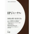 [ бесплатная доставка ][книга@/ журнал ]/IP journal .. состояние производство изучение образование объединение 