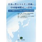 [ бесплатная доставка ][книга@/ журнал ]/ японский экономия энергии технология. China регион подогрев к практическое применение / Yoshino ./.. China регион подогрев экономия энергии изучение ./ сборник работа 