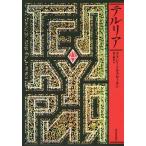 [книга@/ журнал ]/teru задний /. название :TELLURIA/u радиоконтроллер - Mill *so low gold / работа Matsushita ../ перевод 