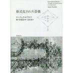 [ бесплатная доставка ][книга@/ журнал ]/ форма . осуществлен музыка /. название :Musiques Formelles/ya лак *k Senna Kiss / работа ....