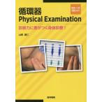 [ бесплатная доставка ][книга@/ журнал ]/ круговорот контейнер Physical Examination диагностика сила . разница .... body экспертиза!/ Yamazaki прямой ./ работа 