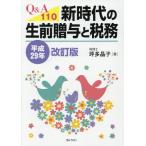 [ бесплатная доставка ][книга@/ журнал ]/Q&amp;A110 новый времена. сырой передний ... налог . эпоха Heisei 29 год модифицировано . версия / цубо много ../ работа 