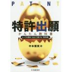 [ бесплатная доставка ][книга@/ журнал ]/ патент (специальное разрешение) .. простой учебник чрезвычайно простой! сам мочь написать [ патент (специальное разрешение) .]/ средний книга@. реальный / работа 