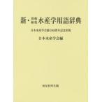 [ бесплатная доставка ][книга@/ журнал ]/ новый * Британия мир мир Британия вода производство . словарный запас словарь / Япония вода производство ../ сборник 
