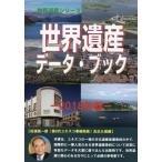 [ бесплатная доставка ][книга@/ журнал ]/ World Heritage данные * книжка 2018 ( мир. культура серии )/ старый рисовое поле ../ работа старый рисовое поле подлинный прекрасный / работа World Heritage обобщенный изучение место / план * редактирование 