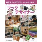 [книга@/ журнал ]/ книжка designer времена .... designer (RikuyoshaChildren&amp;YA)/ Studio 248/ сборник работа 