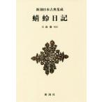 [ бесплатная доставка ][книга@/ журнал ]/.. дневник ( Shincho японская классика сборник .)/( Fujiwara дорога ../ работа ) собака ../. примечание 