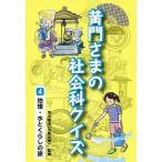 [ бесплатная доставка ][книга@/ журнал ]/ желтый .... общественная наука тест 4 география * вода /. река Akira Хара /.. страна земля фирма редактирование часть / редактирование 
