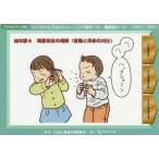 【送料無料】[本/雑誌]/ソーシャルスキルトレーニング絵カードー連続絵カード 幼年版6/ことばと発達の学習室M