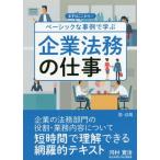 [ бесплатная доставка ][книга@/ журнал ]/ сначала отсюда! Basic . пример ... юридические вопросы предприятия. работа / река .../ работа 