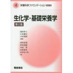 [ бесплатная доставка ][книга@/ журнал ]/ биохимия * основа питание . no. 2 версия ( питание наука faunte-shon серии )/ Ikeda ../ др. сборник работа 