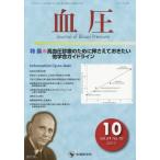 [ бесплатная доставка ][книга@/ журнал ]/ кровяное давление vol.24no.10(2017-10)/[ кровяное давление ] редактирование комитет / редактирование 
