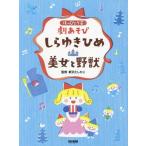 [ бесплатная доставка ][книга@/ журнал ]/ музыкальное сопровождение ......* Beauty and the Beast (. .....)/ новый . считая ../.. средний правый ../. есть . холм ./. есть 