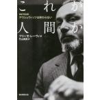 [книга@/ журнал ]/ это человек ./. название :SE QUESTO E UN UOMO. работа no. 2 версия. письменный перевод ( утро день подбор книг )/ шкив mo*re- vi / работа бамбук гора . Британия / перевод 