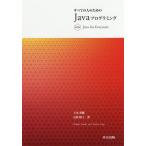 [ бесплатная доставка ][книга@/ журнал ]/ все. человек поэтому. Java программирование /. дерево превосходящий ./ работа иметь .../ работа 
