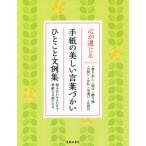 [книга@/ журнал ]/ сердце . через .. письмо. прекрасный слова ....... документ пример сборник комбинация . только . замечательный документ поверхность стать / Ikeda книжный магазин редактирование часть / сборник 