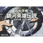 [ бесплатная доставка ][книга@/ журнал ]/ Ginga Eiyu Densetsu все 15 шт BOX комплект ( библиотека )/ Tanaka Minako / работа 