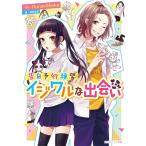 [книга@/ журнал ]/ijiwaru....( Kadokawa Beans Bunko BB501-9. белый . line тренировка )/HoneyWorks/... склон ../ работа ( библиотека )