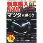 [книга@/ журнал ]/*18 новая машина покупка NAVI Mazda (CARTOP)/ транспорт время s фирма 