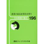 [книга@/ журнал ]/ сельское хозяйство. рост промышленность ....( Япония сельское хозяйство. движение )/ сельское хозяйство .ja- Naris to. .