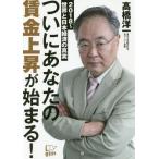 [本/雑誌]/ついにあなたの賃金上昇が始