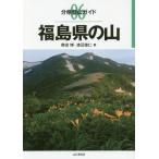 [ бесплатная доставка ][книга@/ журнал ]/ Fukushima префектура. гора ( минут префектура альпинизм гид )/ внутри рисовое поле ./ работа Watanabe добродетель ./ работа 