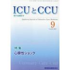 [ бесплатная доставка ][книга@/ журнал ]/ICU.CCU интенсивная терапия 41- 9/ медицина книги выпускать 