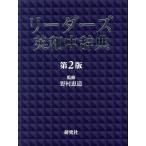 [ бесплатная доставка ][книга@/ журнал ]/ Leader z Британия мир средний словарь /... структура /..