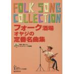 [ бесплатная доставка ][книга@/ журнал ]/ музыкальное сопровождение вилка sake место oyaji. стандартный шедевр сборник ( гитара .. язык .)/ битва .oyaji. отвечающий ..