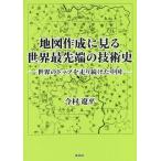 [ бесплатная доставка ][книга@/ журнал ]/ карта изготовление . смотреть мир передний край. технология история мир. верх . бег . разряд China / сейчас .. flat / работа 
