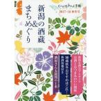 [книга@/ журнал ]/ Niigata. sake магазин &amp;.....2017*18 осень-зима номер (cushu рука .)/ Neal 