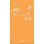 [книга@/ журнал ]/ произведение ne-ming словарь ( слово выбор словарь )/Gakken