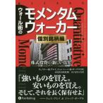 みなと: ウォール街のモメンタムウォーカー＆個別銘柄編　2冊セット ウォール街のモメンタムウォーカー 〔個別銘柄編〕 (ウィザードブック