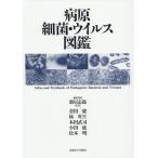 [ бесплатная доставка ][книга@/ журнал ]/ патогенный микроорганизм маленький .*u il s иллюстрированная книга / новый .../ редактирование . участник . рисовое поле ./ редактирование . участник . Британия сырой / редактирование . участник Honda ../ редактирование . участник маленький рисовое поле ./ редактирование . участник Matsumoto Akira / редактирование .