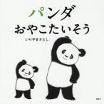 [книга@/ журнал ]/ Panda ... хочет похоже (.. фирменный ребенок ...)/. задний .. считая / произведение 