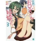 [книга@/ журнал ]/.., но, старший брат старательно брак. .! 3 (MF библиотека J)/. Ryuutsu ./ работа 