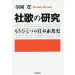 [ бесплатная доставка ][книга@/ журнал ]/ фирма .. изучение уже один. Япония предприятие история / храм холм ./ работа 