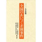 [ бесплатная доставка ][книга@/ журнал ]/ вся страна. . когда . дискриминация . раз 2017 года выпуск / часть ...* человек право политика .. необходимо . центр реальный line комитет / сборник 