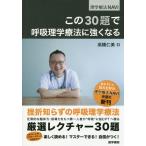 [ бесплатная доставка ][книга@/ журнал ]/ это 30.... физика терапевтические . сильно становится ( физика терапевтические NAVI)/ высота .. прекрасный / работа 