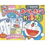 [книга@/ журнал ]/47 префектуры ......... модифицировано . версия ( везде Doraemon )/ Shogakukan Inc. 