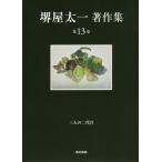 [ бесплатная доставка ][книга@/ журнал ]/ Sakaiya Taichi работа произведение сборник no. 13 шт / Sakaiya Taichi / работа 