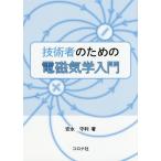[ бесплатная доставка ][книга@/ журнал ]/ инженер поэтому. электромагнетизм введение / дешево .. выгода / работа 