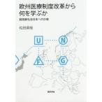 [ бесплатная доставка ][книга@/ журнал ]/ Europe медицинская помощь система модифицировано кожа из какой .... супер высота . общество Япония к ../ сосна рисовое поле ../ работа 
