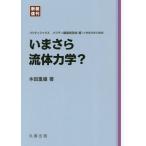 [книга@/ журнал ]/.... жидкость динамика? новый оборудование ..( Париж ti книги )/ дерево рисовое поле -слойный самец / работа 