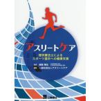 [ бесплатная доставка ][книга@/ журнал ]/ Athlete уход физиотерапевт по причине спортсмен к здоровье поддержка /..../.. Athlete уход 