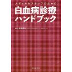 [ бесплатная доставка ][книга@/ журнал ]/ лейкемия медицинская рука книжка ( medical штат служащих поэтому. )/ дерево мыс ../ сборник работа 