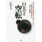 [ бесплатная доставка ][книга@/ журнал ]/ огромный становится пустой вращение японский . бог . регион место .. почему .. нет. . Showa 40 годы . бог нерв ..[..