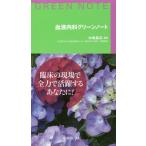 [ бесплатная доставка ][книга@/ журнал ]/ кровь внутри . зеленый Note / дерево мыс ../ сборник работа 